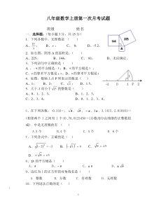 北师大新版八年级数学上册第一次月考试题(含答案)