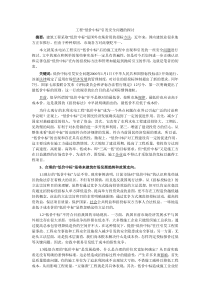 工程“低价中标”引发安全问题的探讨