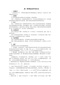 高一物理运动学知识点小结