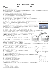 八上物理第一章-机械运动测试卷