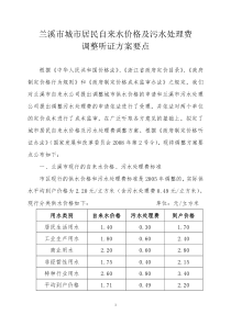 兰溪市城市居民自来水价格及污水处理费