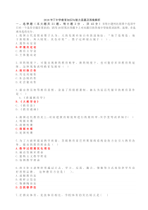 2018年下中学教育知识与能力真题及答案解析