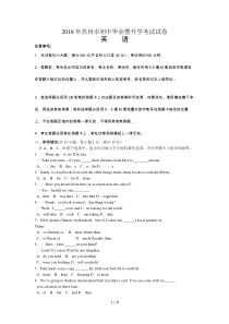 2018年江苏省苏州市中考英语试卷含答案