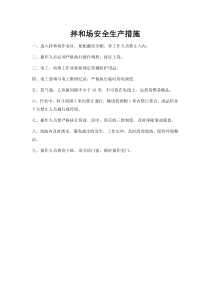 工程各项安全保障措施