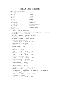 新概念第一册31-40课测试题