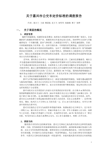 关于嘉兴市公交车定价标准的调查新