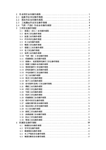 工程处安全操作规程