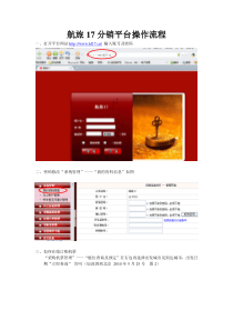 航旅17分销平台操作流程