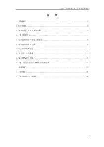 工程安全、职业健康和环境管理策划书