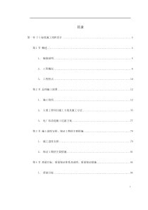 南昌新余铁路某工程Z-标段施工组织设计