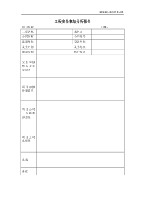 工程安全事故分析报告02