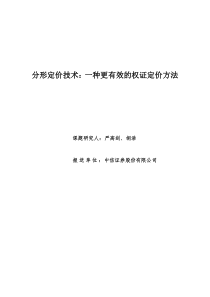 分形定价技术一种更有效的权证定价方法