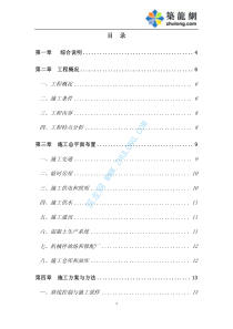 南水北调某干渠工程施工组织设计