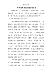 2016经典诵读社团活动总结