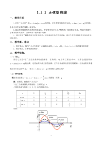 1.2.2-正弦型曲线教案(高教版拓展模块)