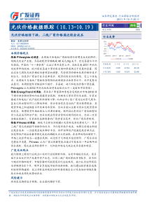 光伏行业：光伏价格数据跟踪