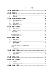 南迎祥路改造工程施工组织设计1