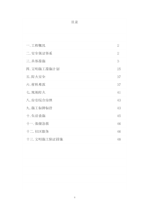 工程安全文明施工专项方案