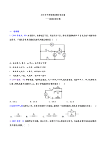 2019年中考物理试题分类汇编——欧姆定律专题(试题版)