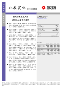 北辰实业新股定价(PDF11)(1)