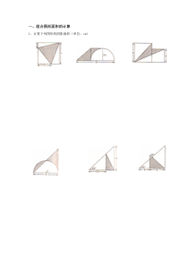 新人教版六年级组合面积、立体图形较难题、奥数