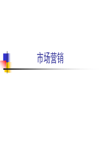 双学位课件——市场营销-价格