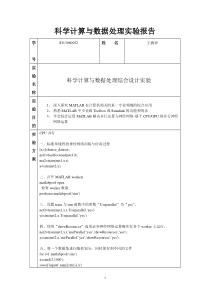 科学计算与数据处理综合设计实验四