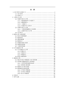 南阳理工土木工程桥梁设计计算书