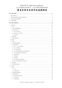 sap企业需求分析