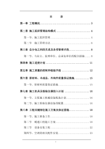 博物馆新馆暖通安装专业工程施工组织设计