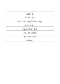 台湾自来水行业价格管制改革研究