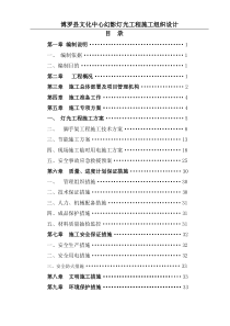 博罗文化馆灯光工程施工组织设计