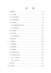 博达国际大厦工程施工组织设计