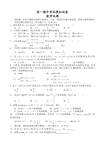 高一期中考试模拟试卷-数学试题