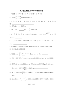 高一(上)数学期中考试模拟试卷