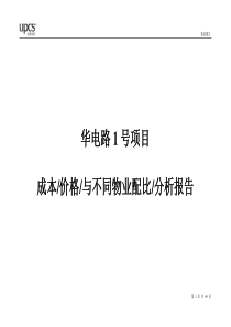 华电价格报告