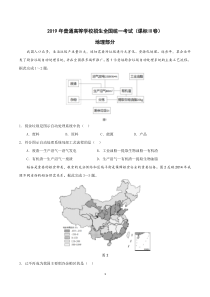 2019年全国3卷地理卷及参考答案