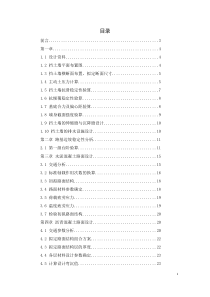 路基路面工程课程设计(湖南工业大学科技学院道桥1001)