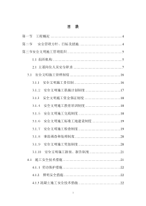 工程安全管理体系及措施