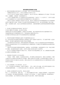 教师招聘面试答辩题目及答案