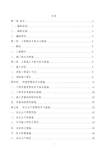 厂区内破损道路维修工程-施工组织设计