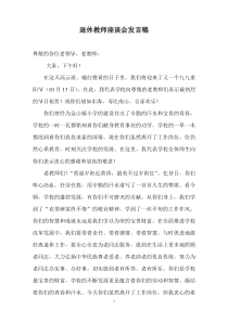 退休教师座谈会发言稿