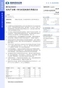 国泰君安新股询价定价分析獐子岛