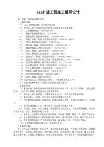 厂房扩建工程施工组织设计