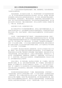 复旦陈果——关于爱情