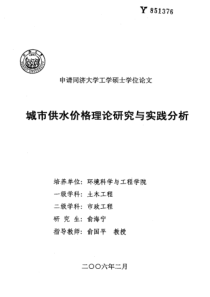 城市供水价格理论研究与实践分析