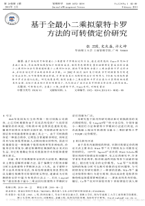 基于全最小二乘拟蒙特卡罗方法的可转债定价研究