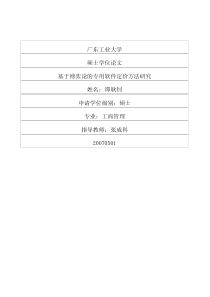 基于博弈论的专用软件定价方法研究