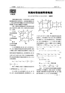 利用对称性解网络电路