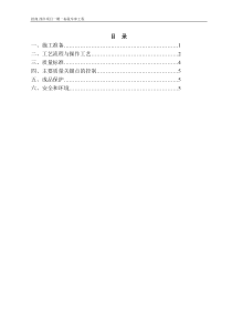 膜壳施工方案